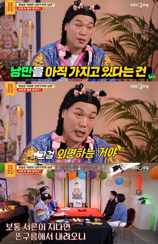 KBS Joy '무엇이든 물어보살'