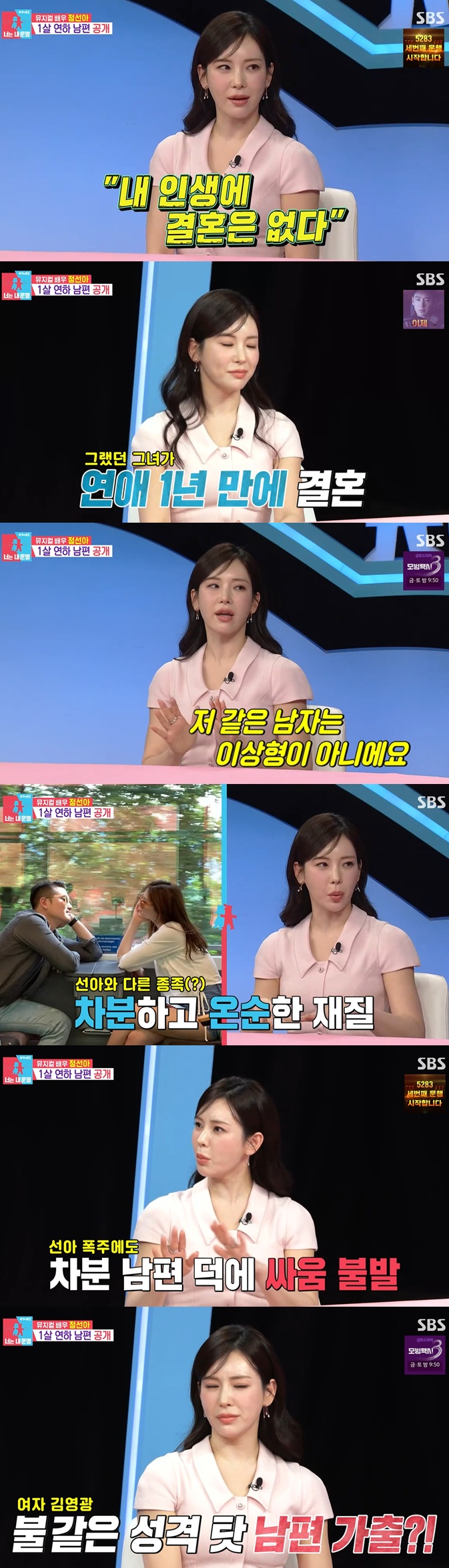  SBS '동상이몽2' 캡처