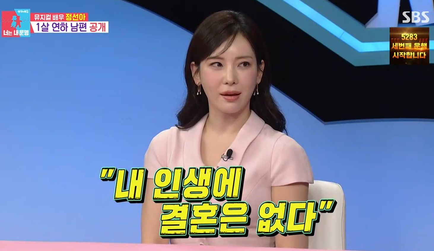 SBS '동상이몽2' 캡처