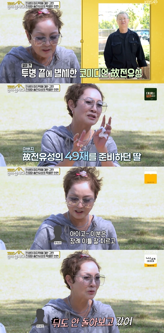 KBS 2TV '박원숙의 같이 삽시다'