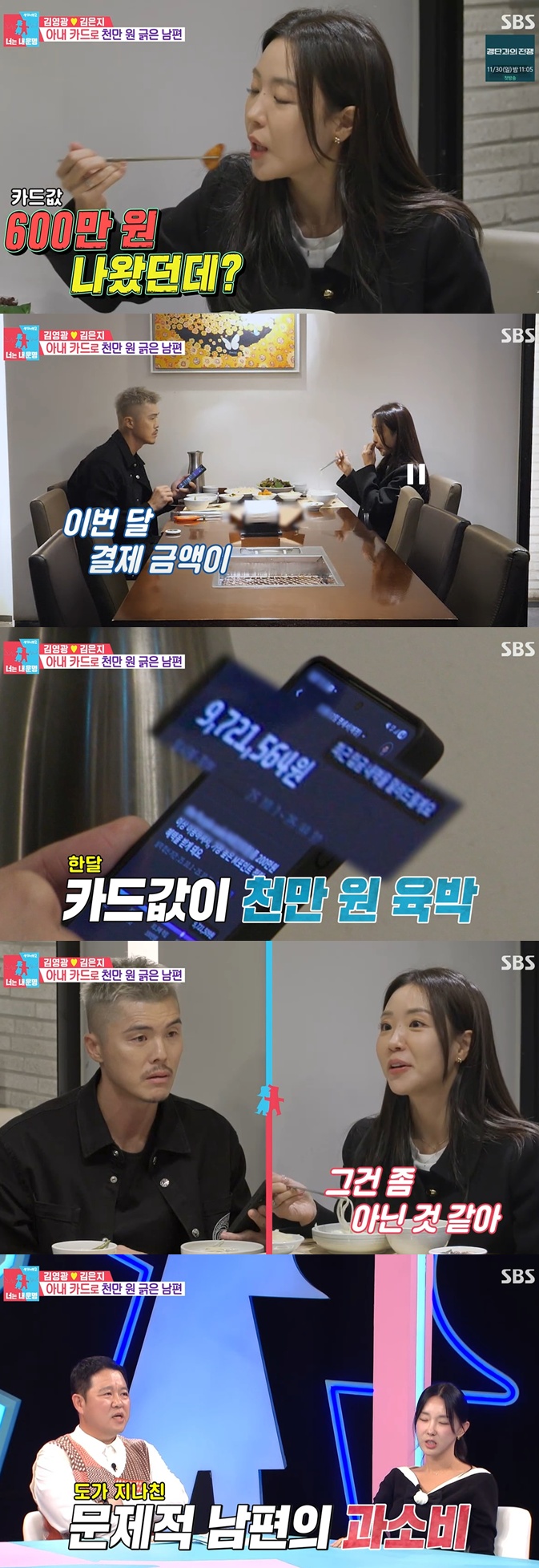 사진=SBS '동상이몽2' 캡처