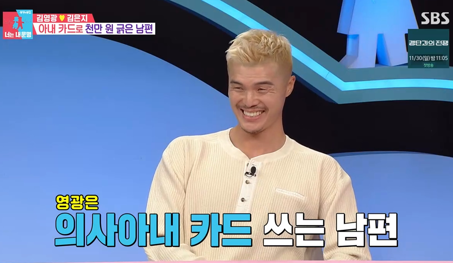 SBS '동상이몽2' 캡처