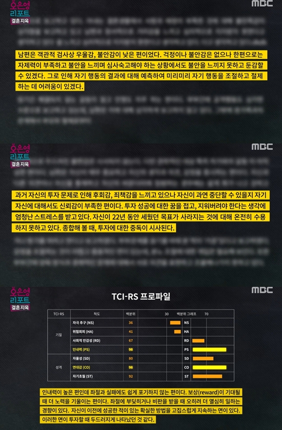 MBC '오은영 리포트-결혼 지옥'