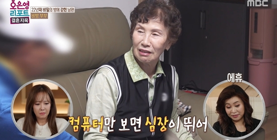 MBC '오은영 리포트-결혼 지옥'