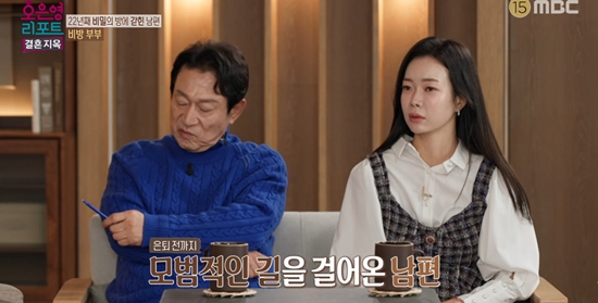 MBC '오은영 리포트-결혼 지옥'