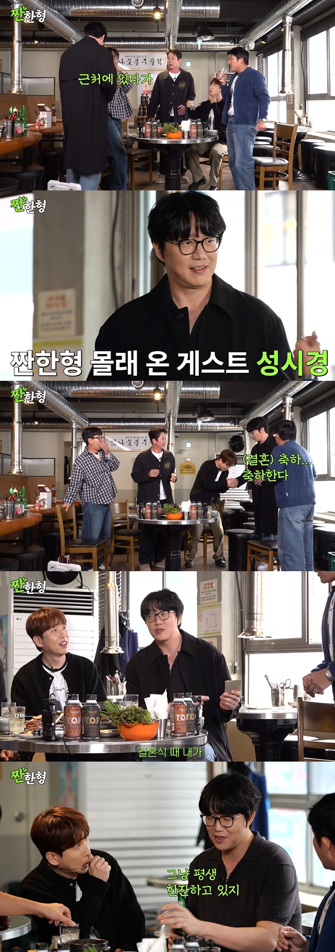 유튜브 '짠한형 신동엽' 캡처