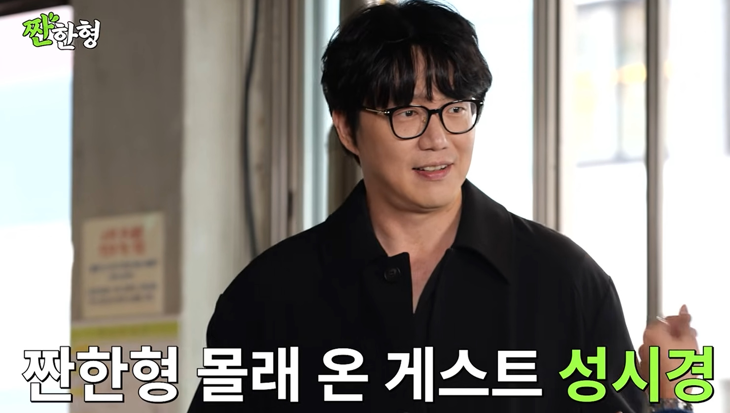 유튜브 '짠한형 신동엽' 캡처