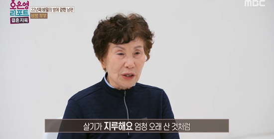 MBC '오은영 리포트-결혼 지옥'