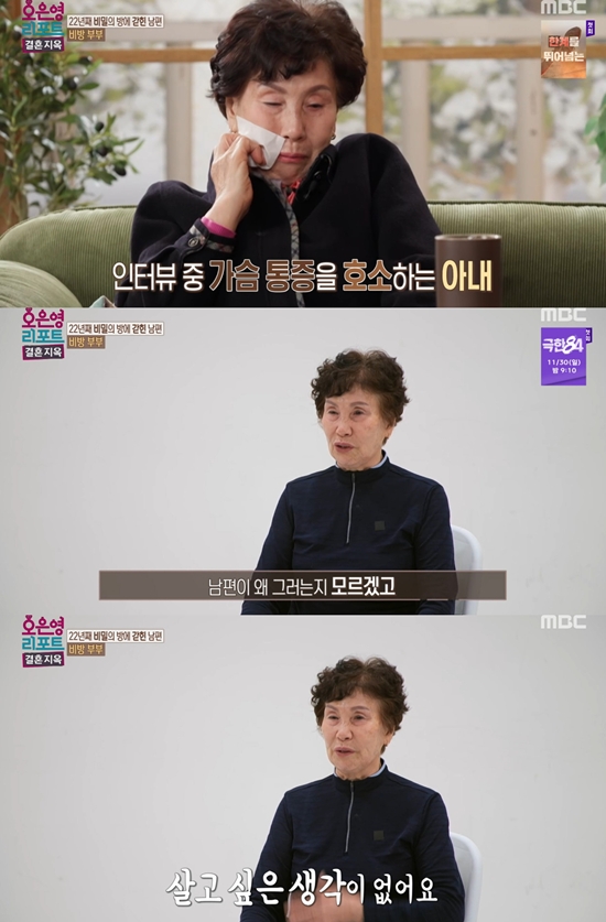 MBC '오은영 리포트-결혼 지옥'