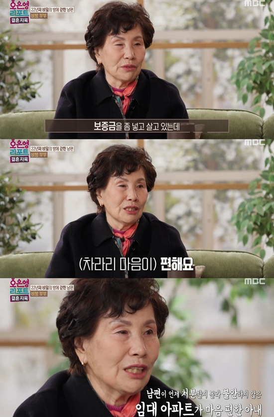 MBC '오은영 리포트-결혼 지옥'