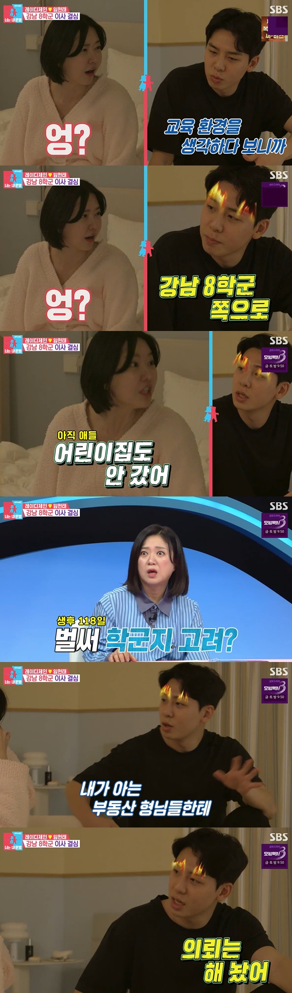 SBS '동상이몽 시즌 2 – 너는 내 운명' 캡처