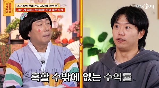 KBS Joy '무엇이든 물어보살'