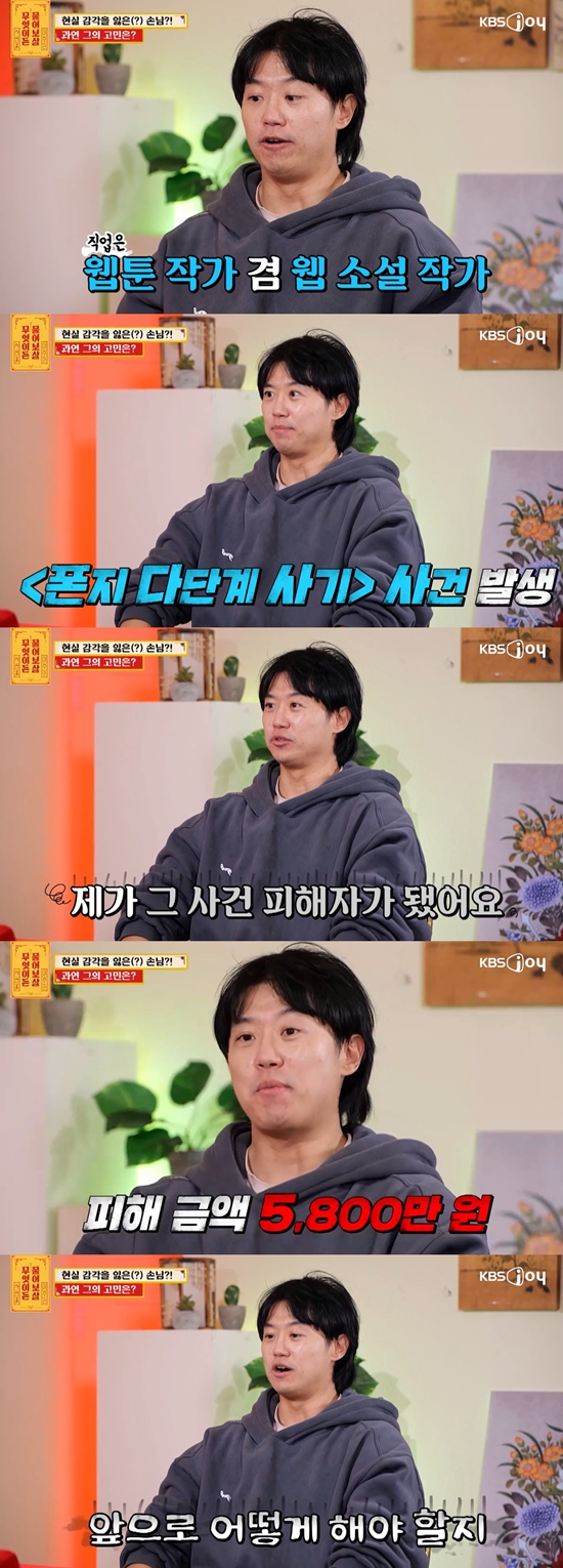 KBS Joy '무엇이든 물어보살'