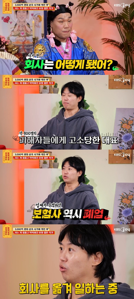 KBS Joy '무엇이든 물어보살'