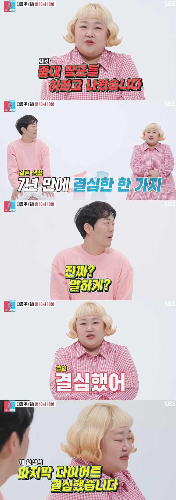 '동상이몽 시즌 2 – 너는 내 운명' 캡처