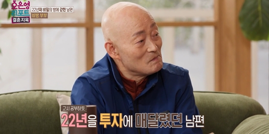 MBC '오은영 리포트-결혼 지옥'