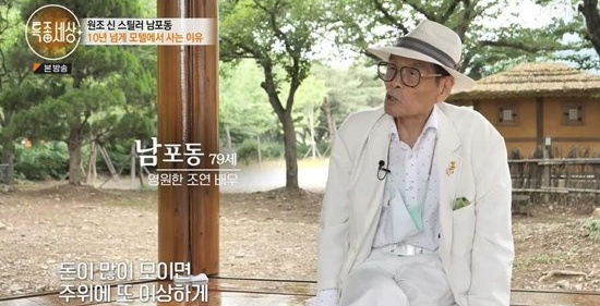 '특종세상'에 출연했던 고 남포동