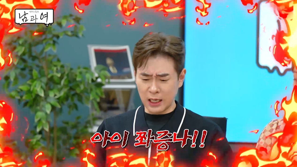 사진= KBS Joy '연애의 참견 남과 여' 제공