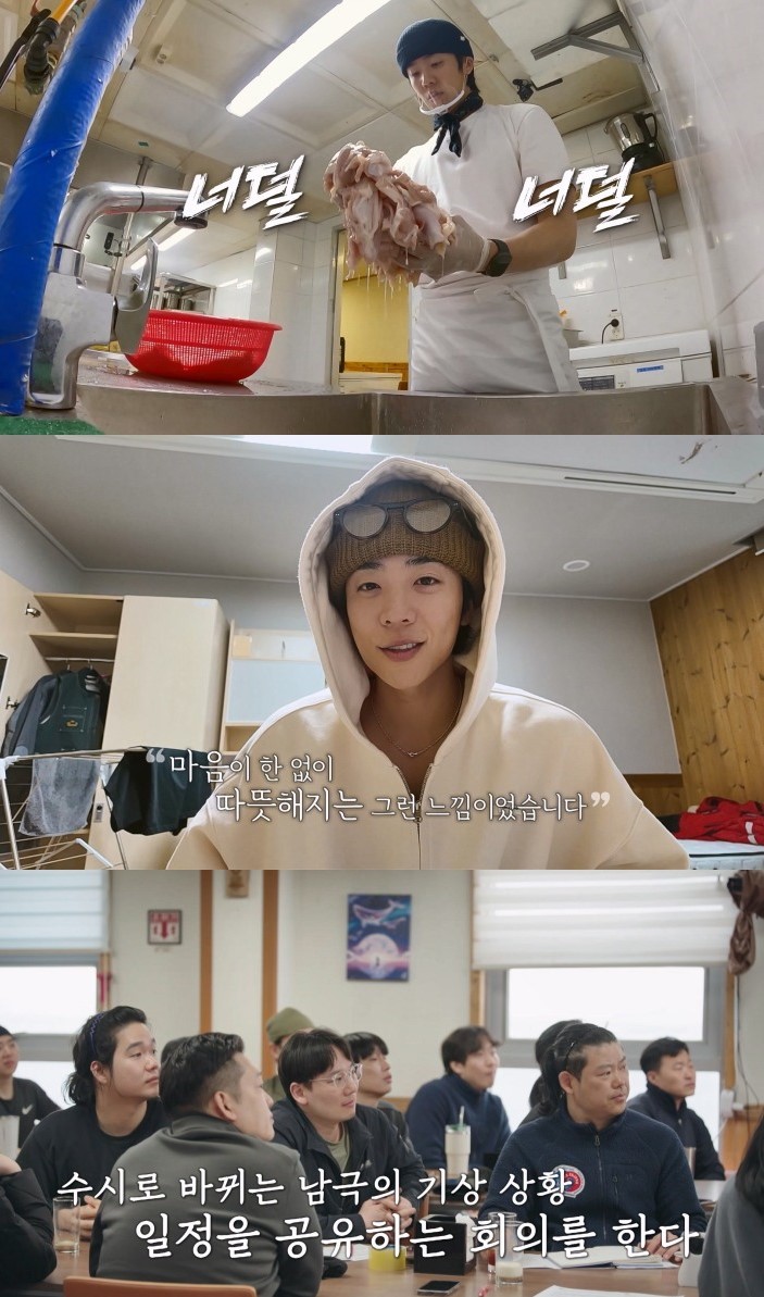 '남극의 셰프' 방송 화면