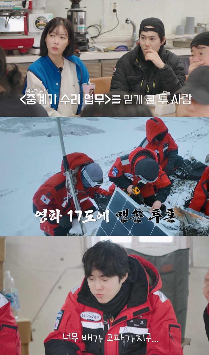 '남극의 셰프' 수호, 임수향