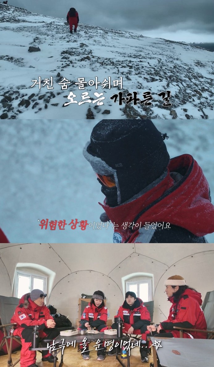 '남극의 셰프' 방송 화면