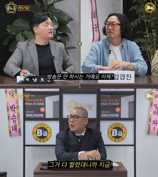 유튜브 예능 'B급 청문회' 영상 캡처