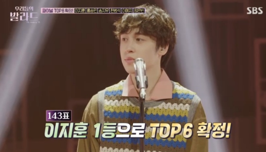 SBS 예능 프로그램 '우리들의 발라드' 방송화면 캡처