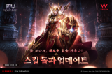 웹젠 ‘뮤 모나크’, 신규 성장 콘텐츠 ‘스킬 돌파’ 업데이트