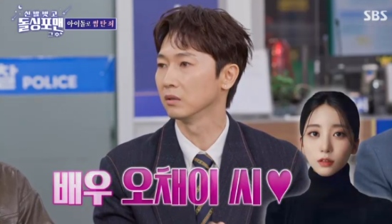 SBS 예능 프로그램 '신발 벗고 돌싱포맨' 방송화면 캡처