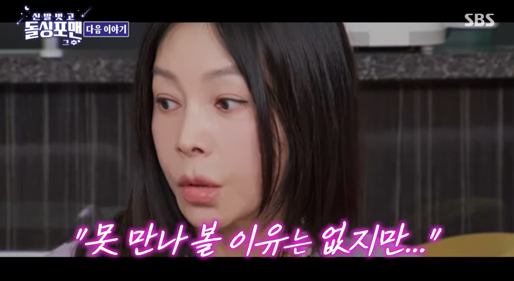 SBS '신발벗고 돌싱포맨'