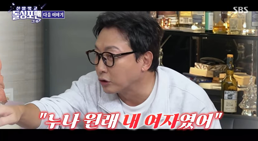 SBS '신발벗고 돌싱포맨'