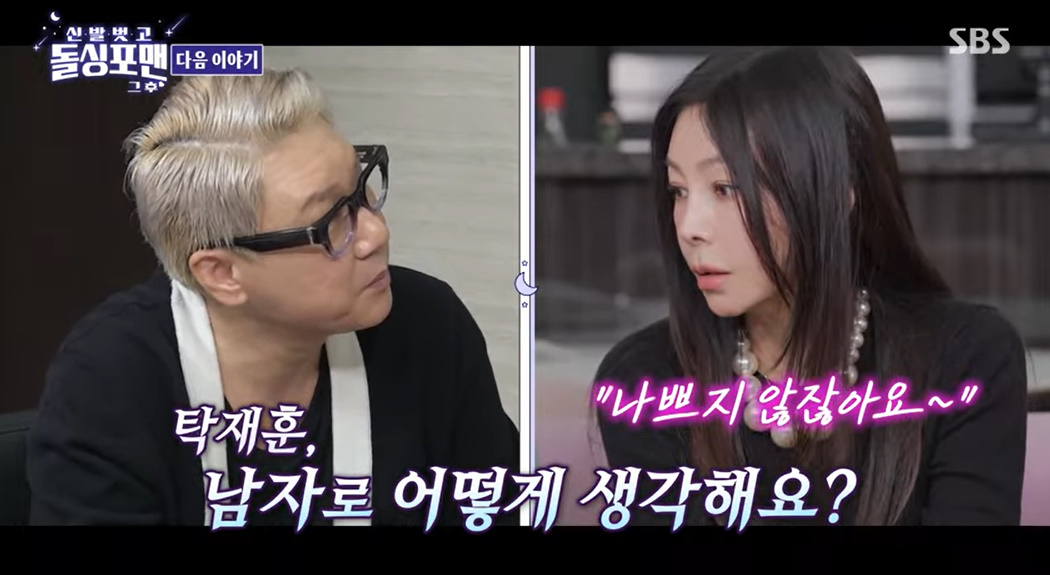 SBS '신발벗고 돌싱포맨'