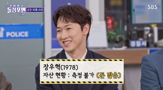 장우혁. 사진=SBS '신발 벗고 돌싱포맨' 방송 화면