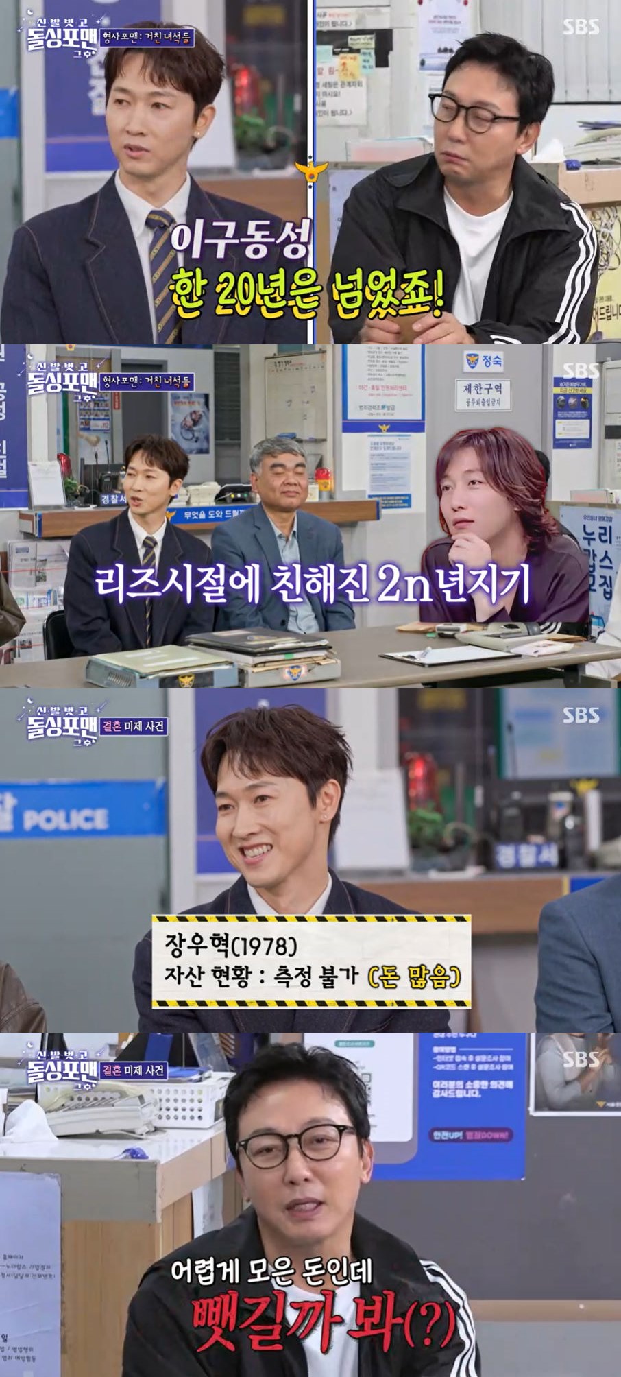 사진=SBS '신발 벗고 돌싱포맨' 방송 화면