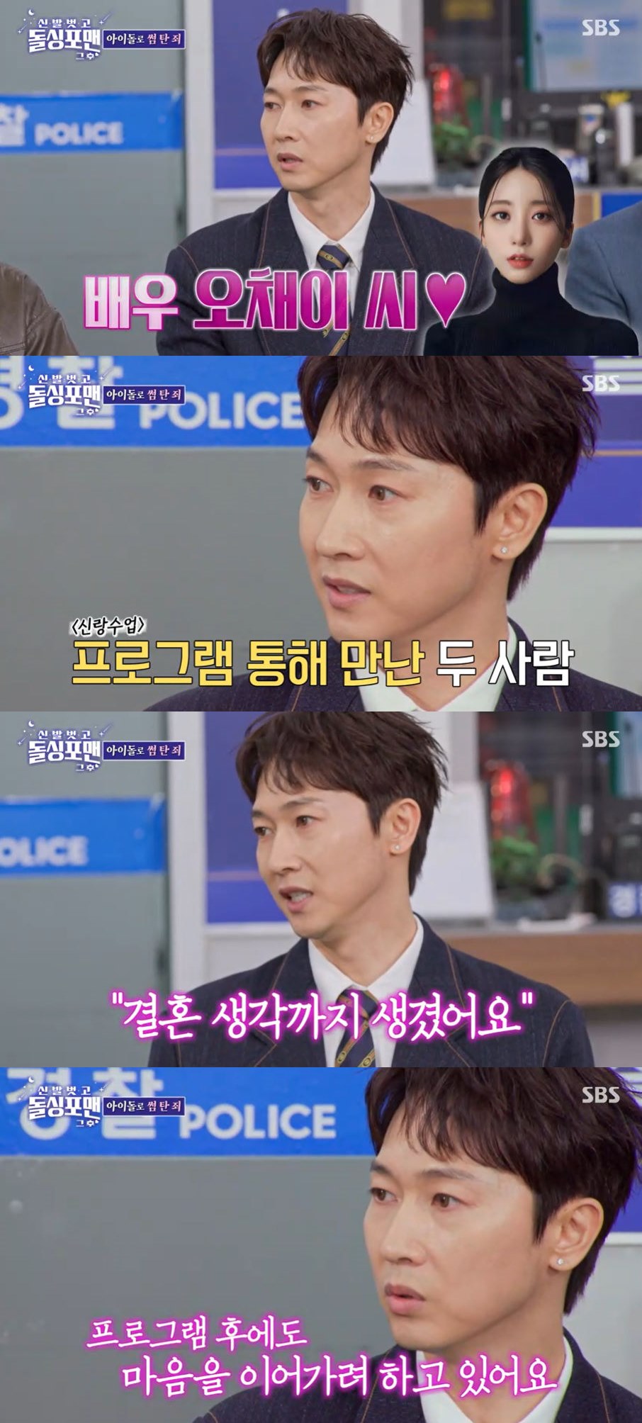 사진=SBS '신발 벗고 돌싱포맨' 방송 화면