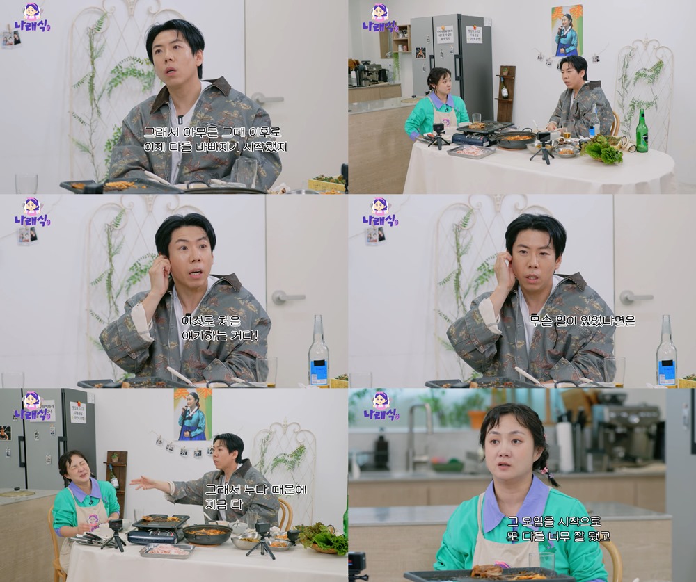 사진=유튜브 채널 '나래식'