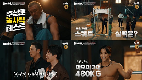 tvN '헬스 파머' 스틸컷