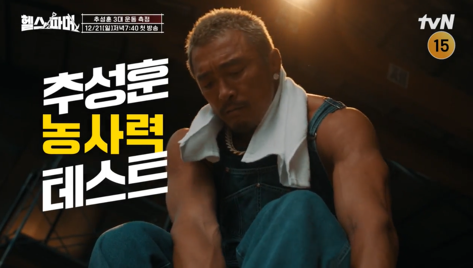 tvN '헬스 파머' 스틸컷