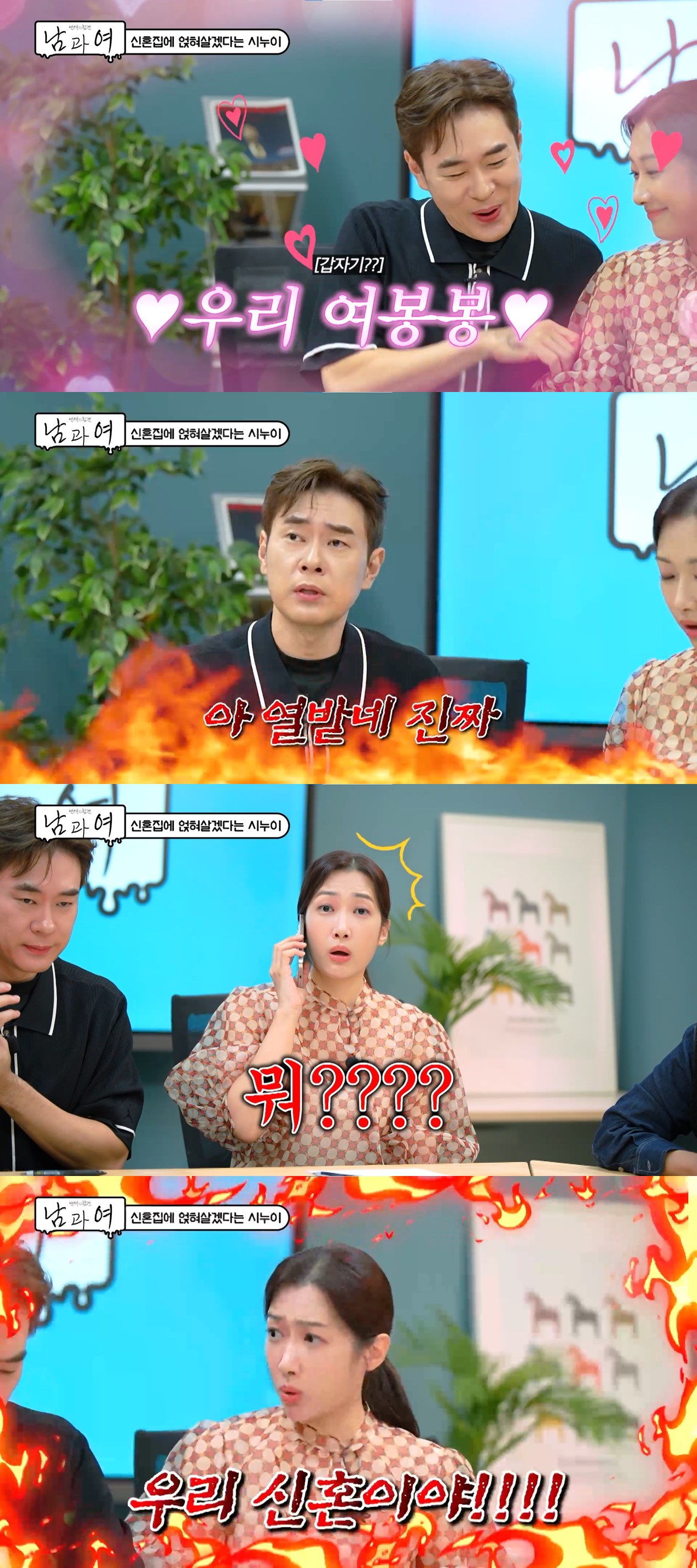 사진=KBS Joy '연애의 참견 남과 여'