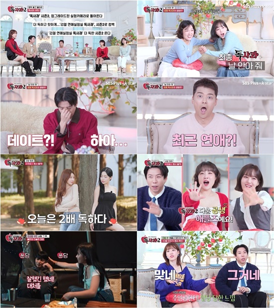 SBS Plus, Kstar '독사과2'