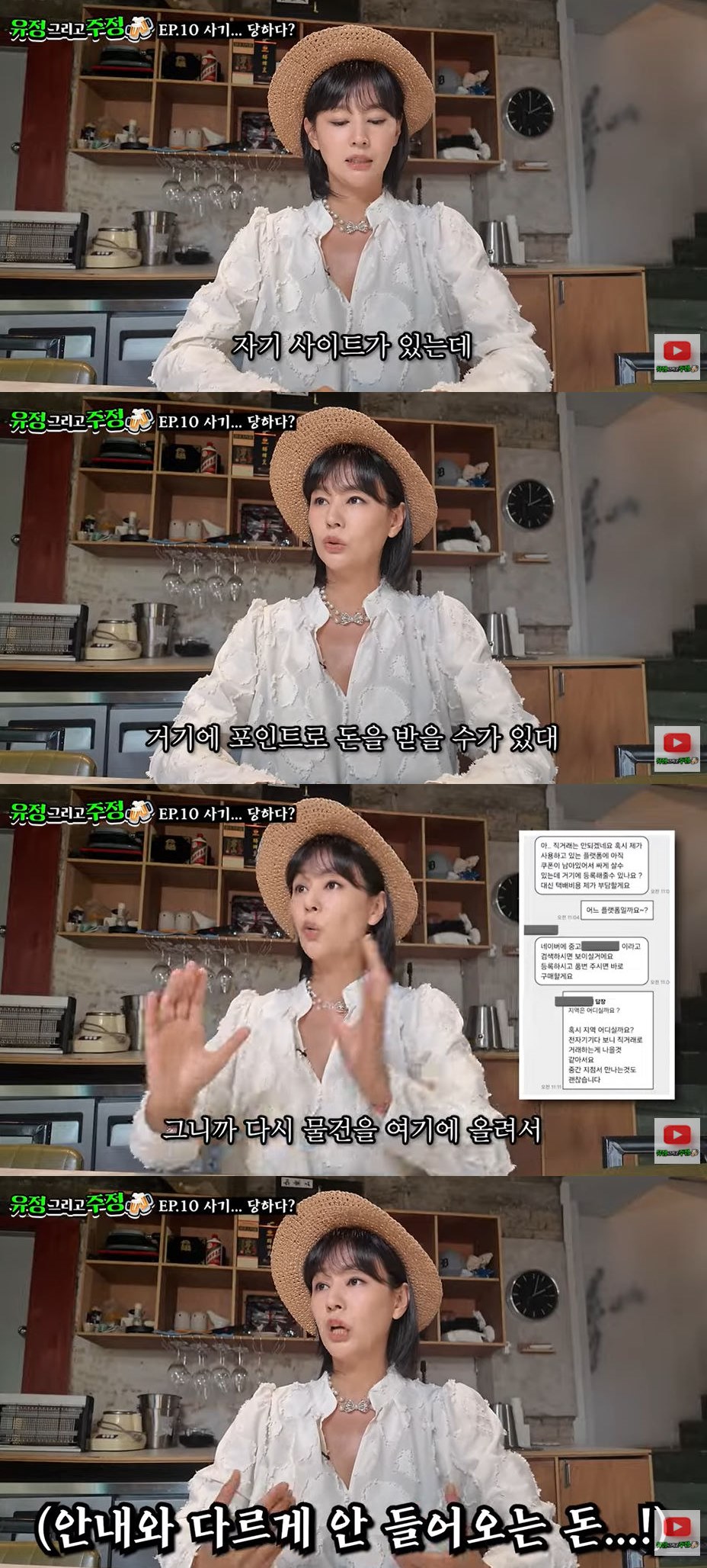 사진=유튜브 채널 '유정 그리고 주정' 영상 캡처