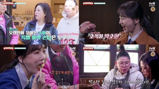 사진=tvN STORY '남겨서 뭐하게'