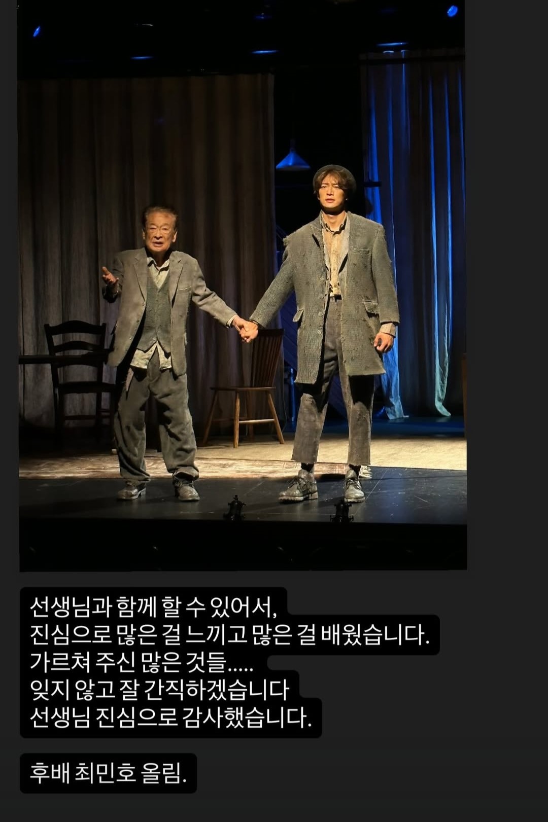 최민호 계정, 연극 '고도를 기다리며를 기다리며'