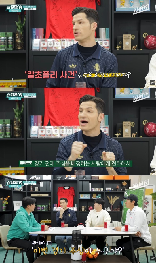 '안정환 19' 유튜브 캡처