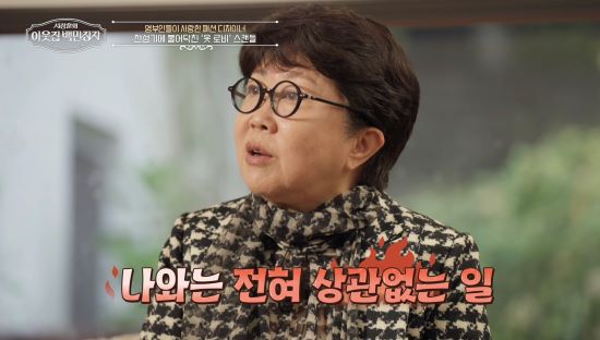 디자이너 이광희. 사진=EBS '이웃집 백만장자'