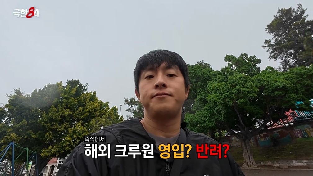 MBC '극한84' 예고 영상