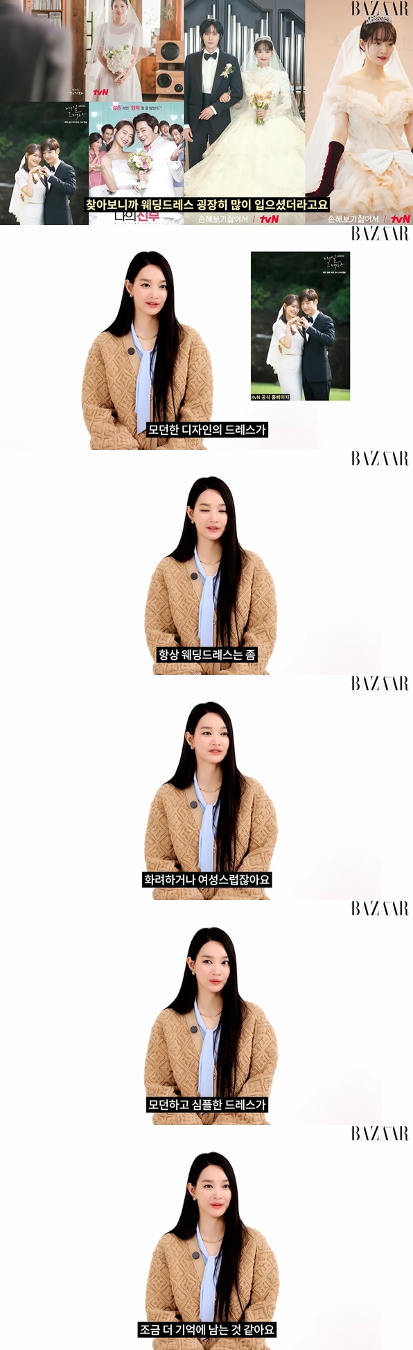 유튜브 채널 'Harper's BAZAAR Korea' 캡처