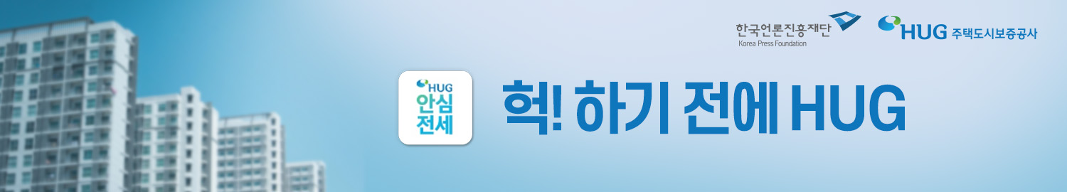 2025 정부광고 페스티벌 - 헉! 하기 전에 HUG!