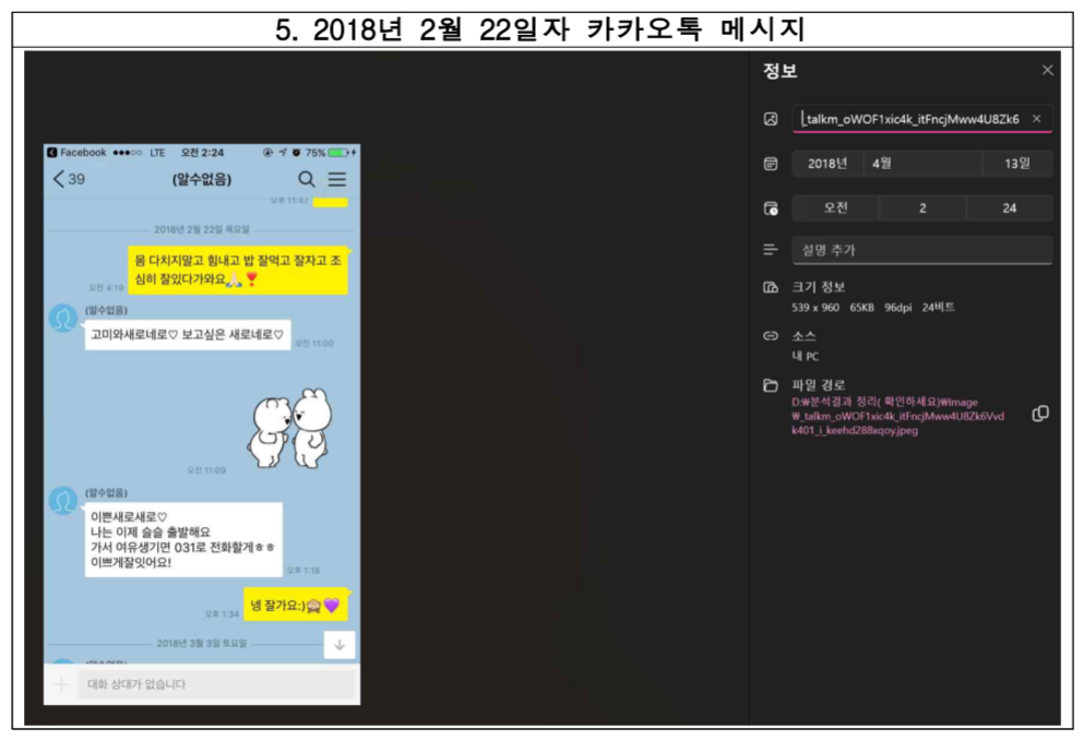故 김새론 유족 측 증거3