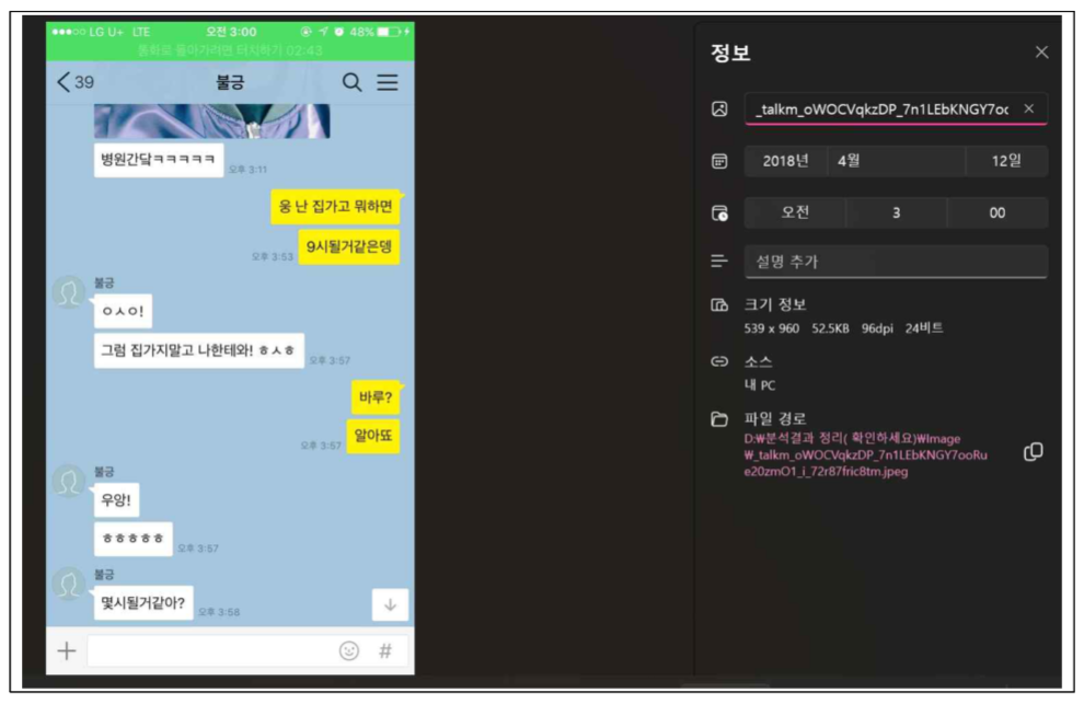故 김새론 유족 측 증거4